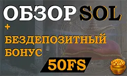 Sol